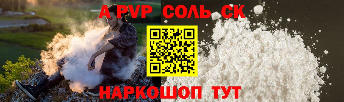 Рославль  A-PVP  Вход с VPN  APVP Соль 