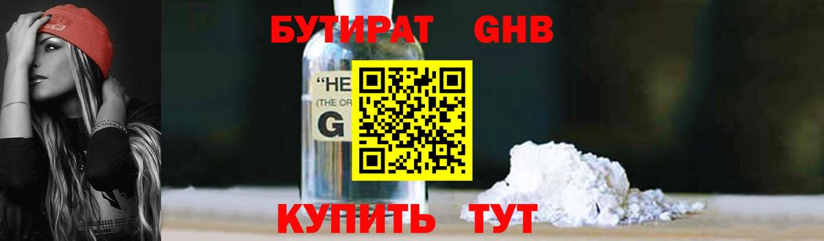 БУТИРАТ 99% Рославль