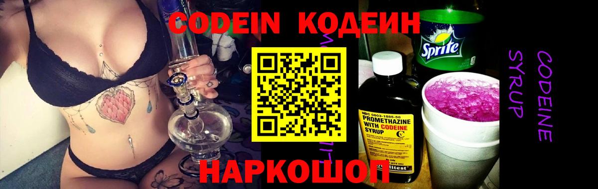 Кодеин напиток Lean (лин)  Вход с VPN  Кодеиновый сироп Lean Purple Drank  Рославль 