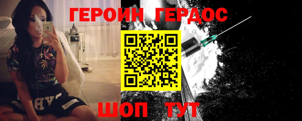 Рославль  ГЕРОИН герыч  ГЕРОИН  Вход с VPN 